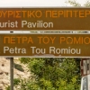 Zdjęcie z Cypru - Petra tou Romiou - a deszcz dalej pada....