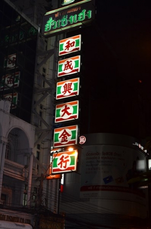 Zdjęcie z Tajlandii - CHINATOWN