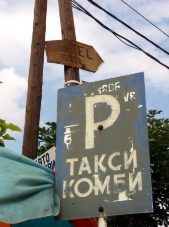 Zdjęcie z Macedonii - Skopje - postój taxi.