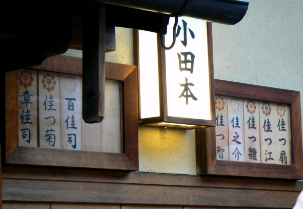 Zdjęcie z Japonii - Kyoto