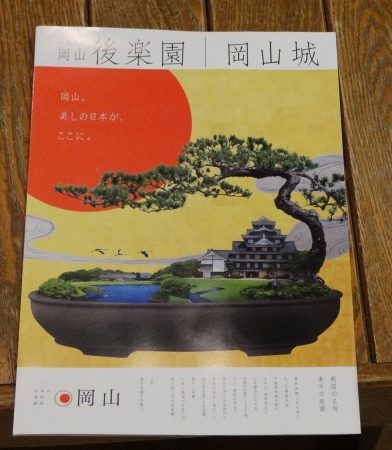 Zdjęcie z Japonii - Okayama
