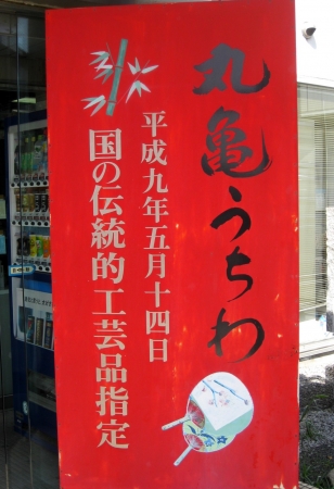 Zdjęcie z Japonii - Marugame