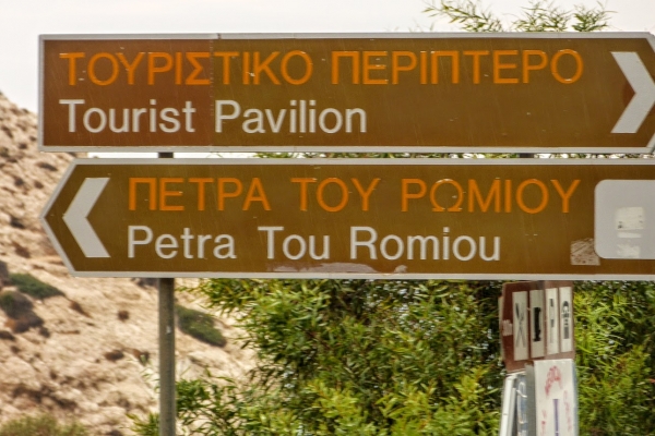 Zdjęcie z Cypru - Petra tou Romiou - a deszcz dalej pada....