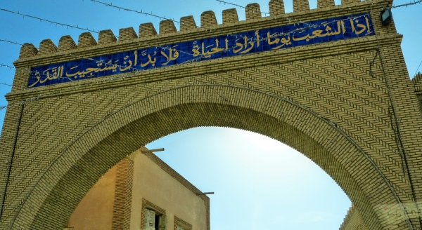 Zdjęcie z Tunezji - napis na bramie wjazdowej - jest mottem tunezyjskiej rewolucji z 2011 roku , co z arabskiego