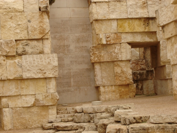 Zdjęcie z Izraelu - Dolina Gmin Yad Vashem