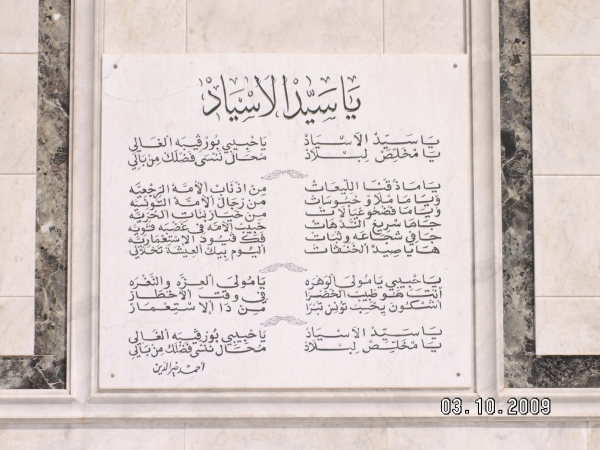 Zdjęcie z Tunezji - Mauzoleum Habiba Burgiby