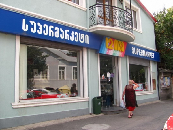Zdjęcie z Gruzji - Gruziński supermarket.