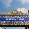 Zdjęcie z Tajlandii - Pływający targ Amphawa