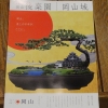 Zdjęcie z Japonii - Okayama