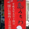 Zdjęcie z Japonii - Marugame