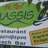 Zdjęcie z Grecji - Stomio-H.Vlassis